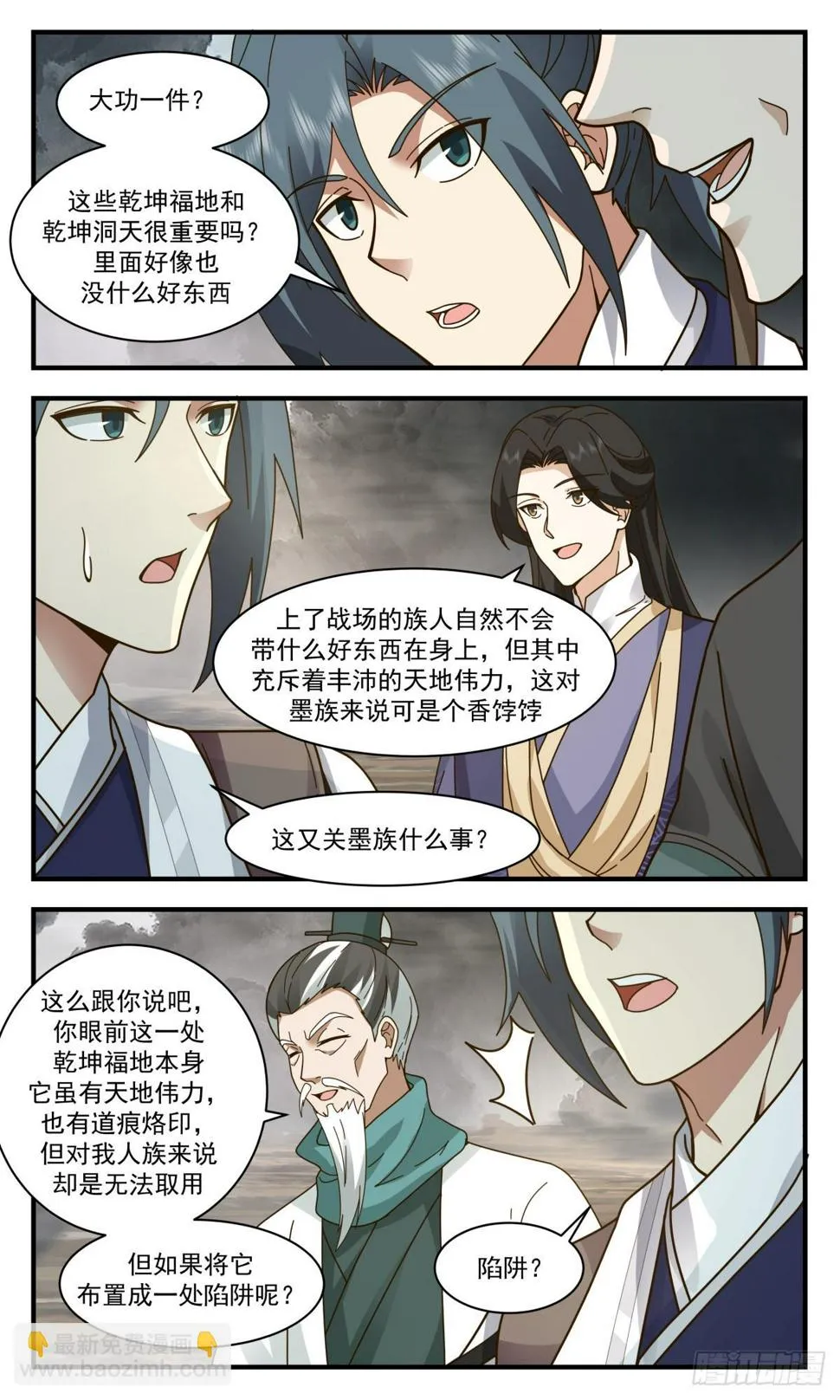 3074 墨之战场篇-晨曦小队 第4页