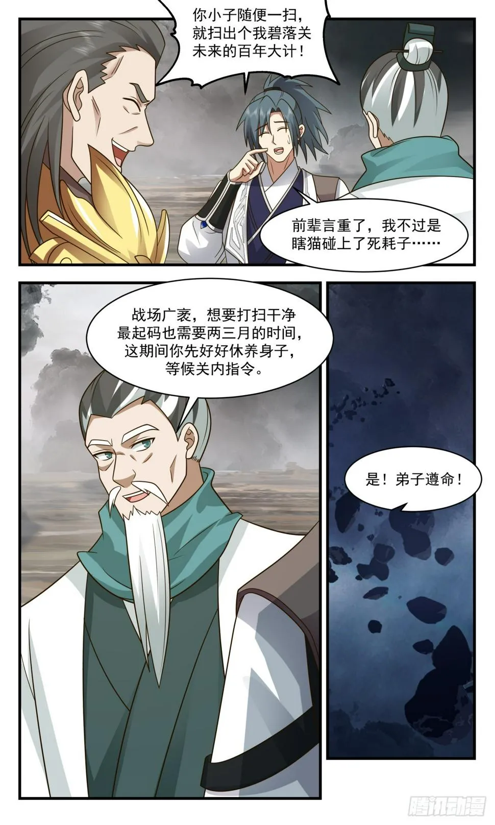 3074 墨之战场篇-晨曦小队 第6页