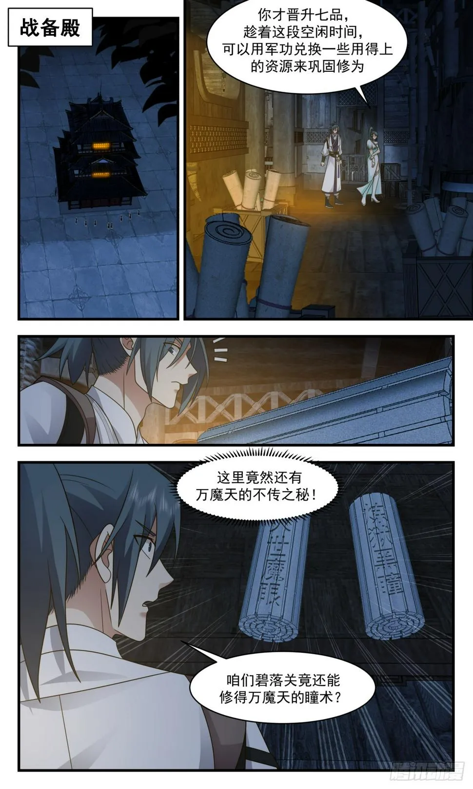 3074 墨之战场篇-晨曦小队 第7页