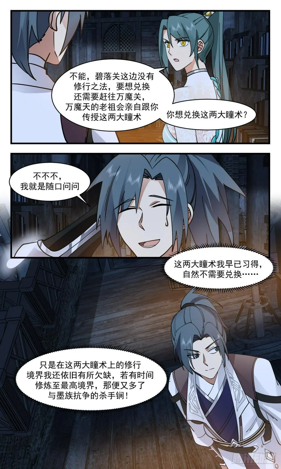 3074 墨之战场篇-晨曦小队 第8页