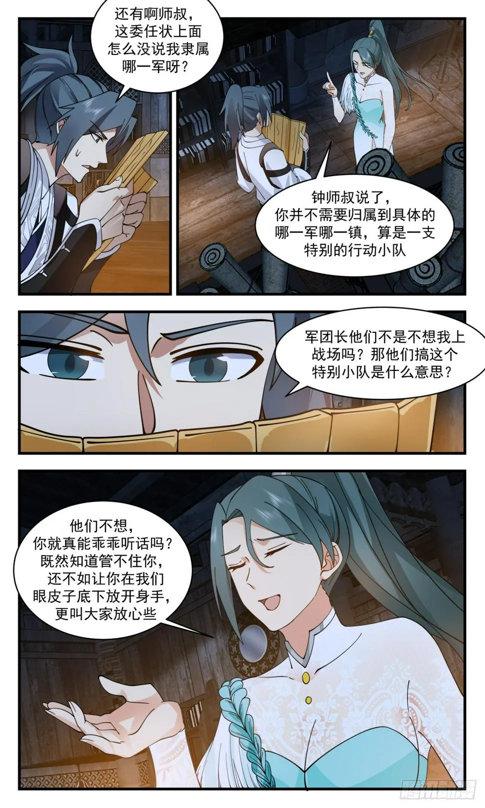 3074 墨之战场篇-晨曦小队 第11页