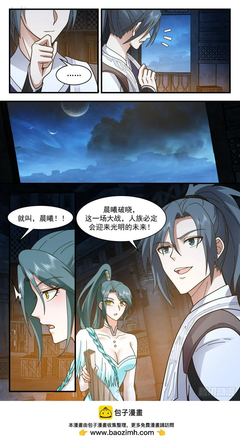 3074 墨之战场篇-晨曦小队 第13页