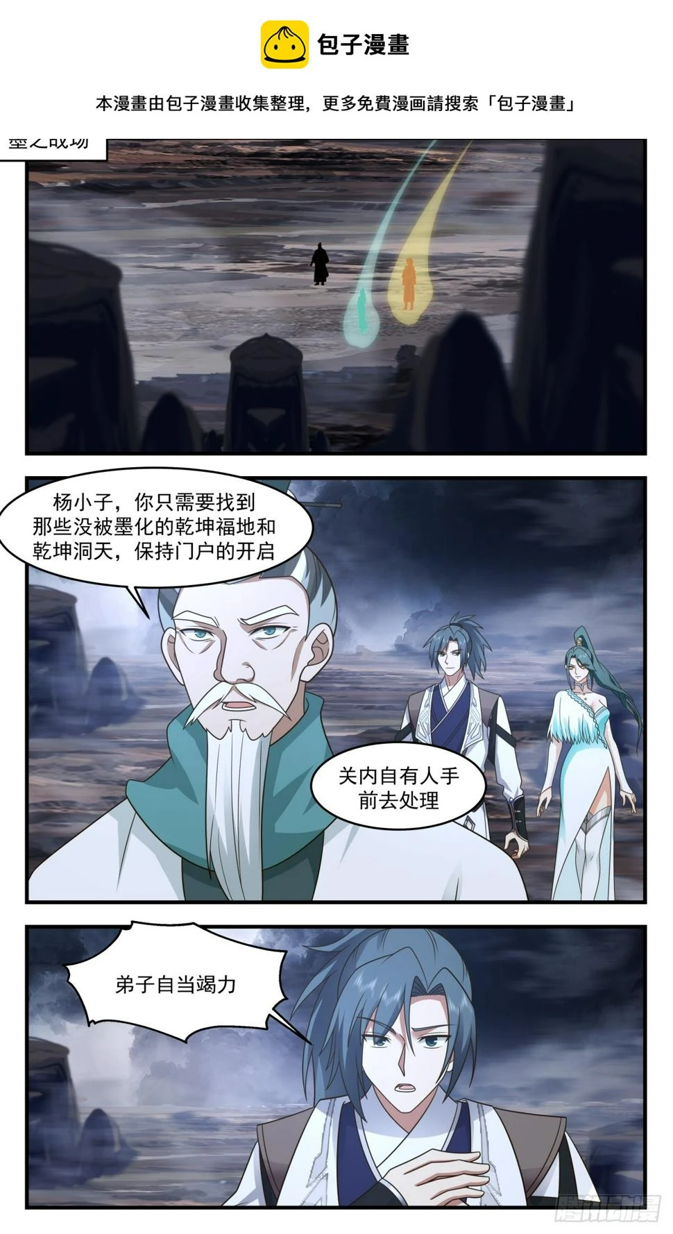 3075 墨之战场篇-重逢之时 第2页