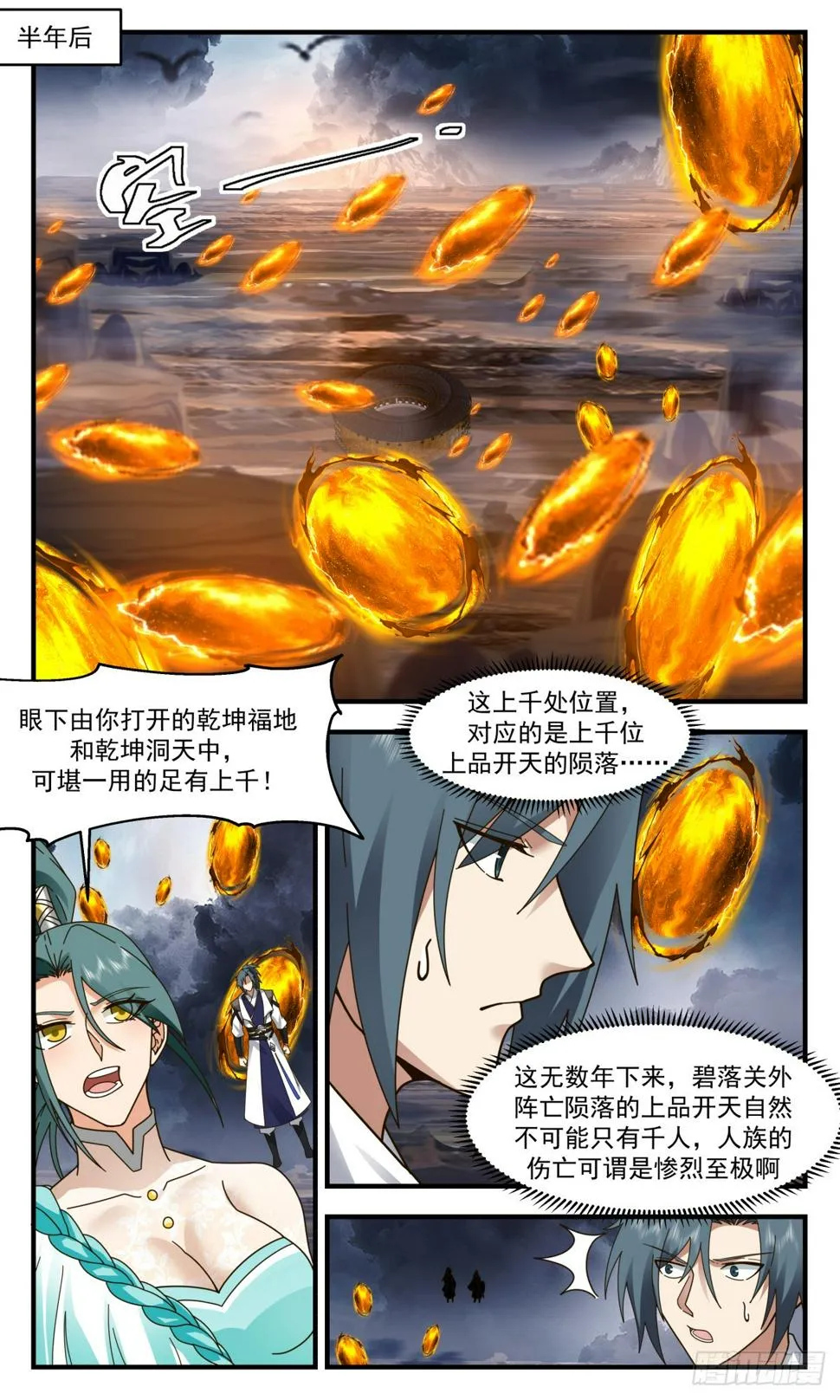 3075 墨之战场篇-重逢之时 第4页