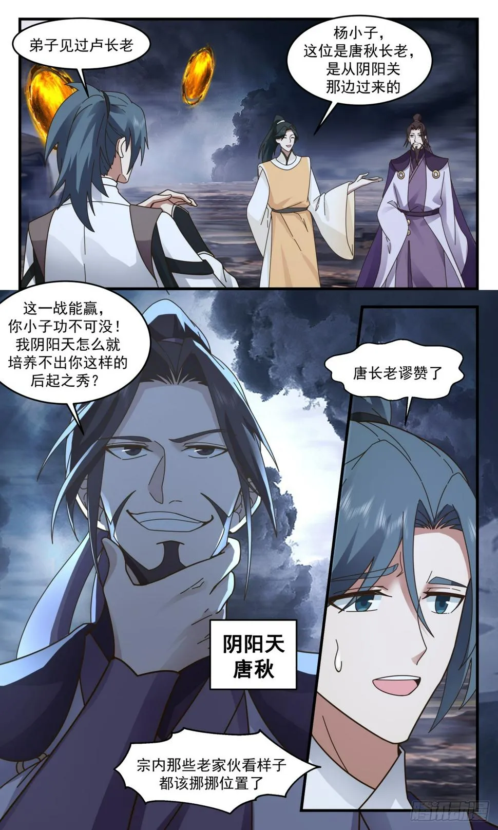 3075 墨之战场篇-重逢之时 第5页