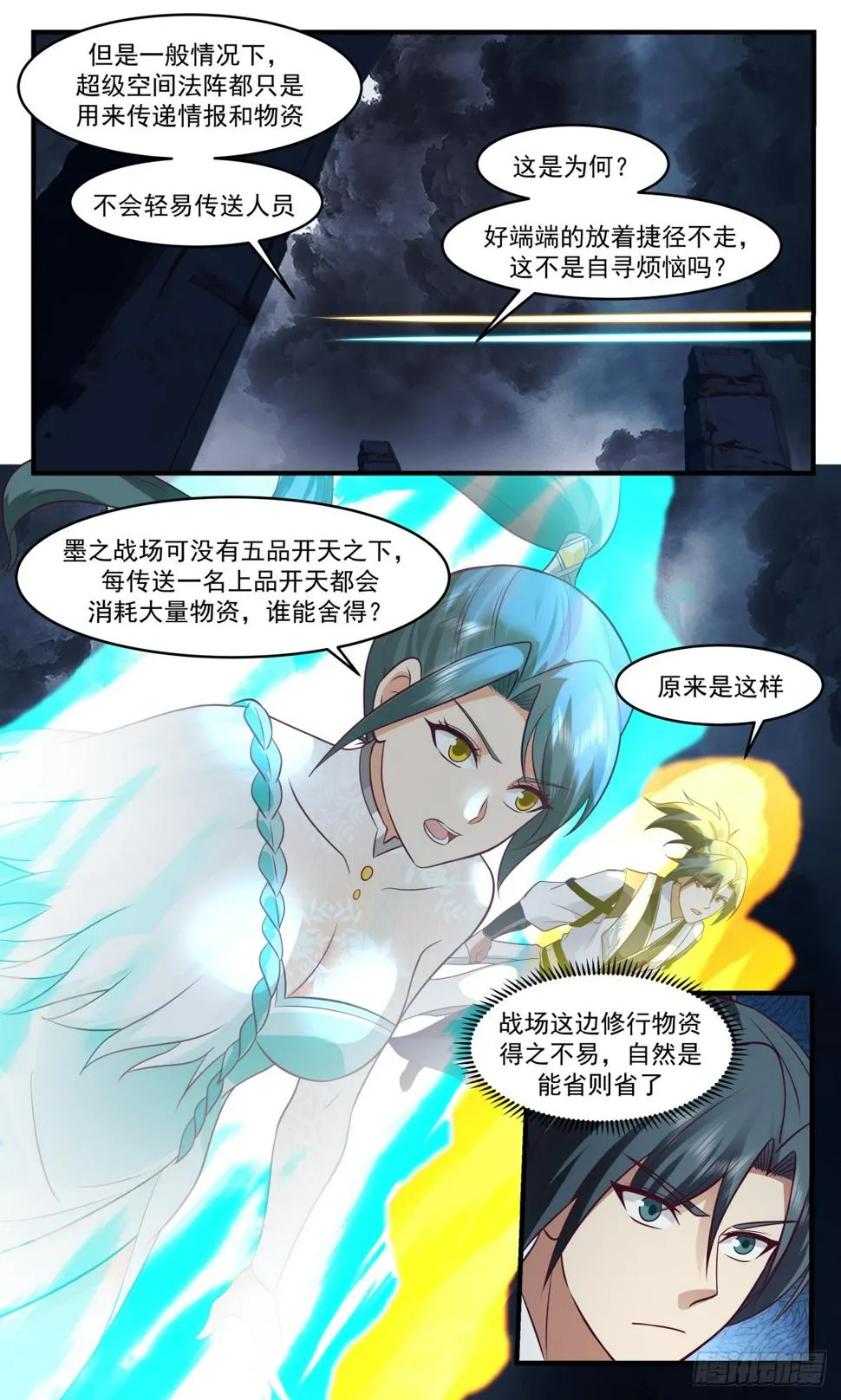 3075 墨之战场篇-重逢之时 第10页