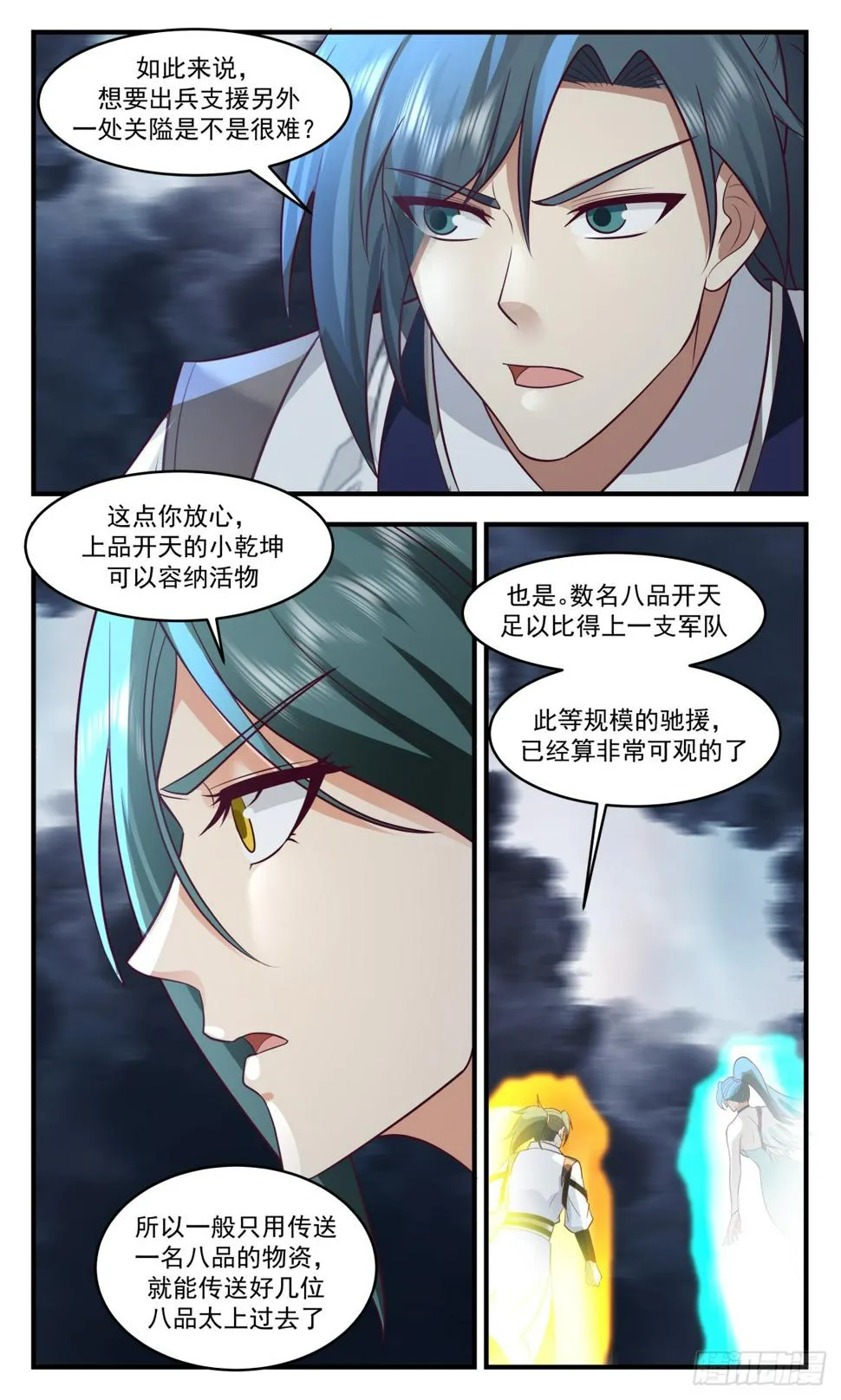 3075 墨之战场篇-重逢之时 第11页
