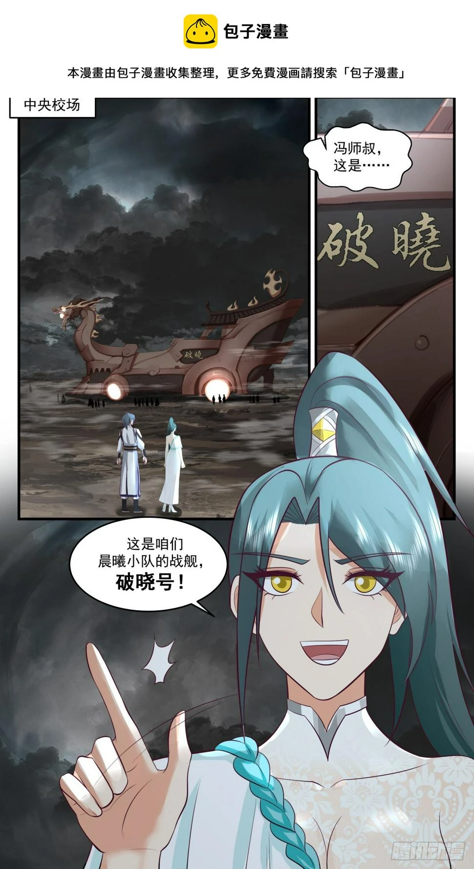 3078 墨之战场篇-破晓战舰 第2页