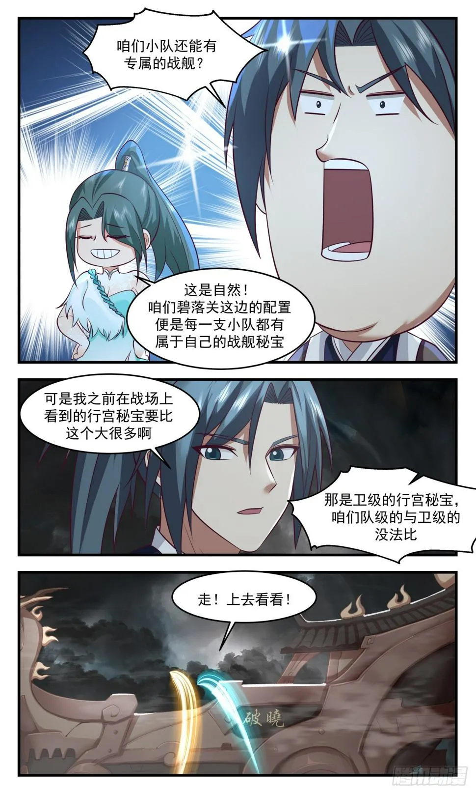 3078 墨之战场篇-破晓战舰 第3页