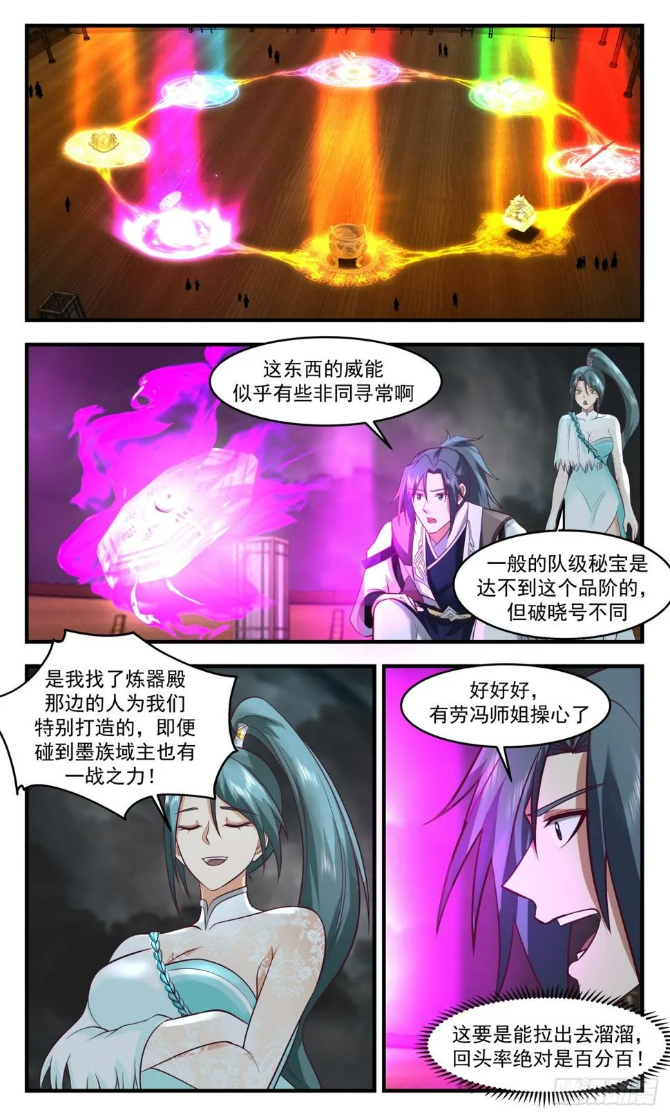 3078 墨之战场篇-破晓战舰 第4页