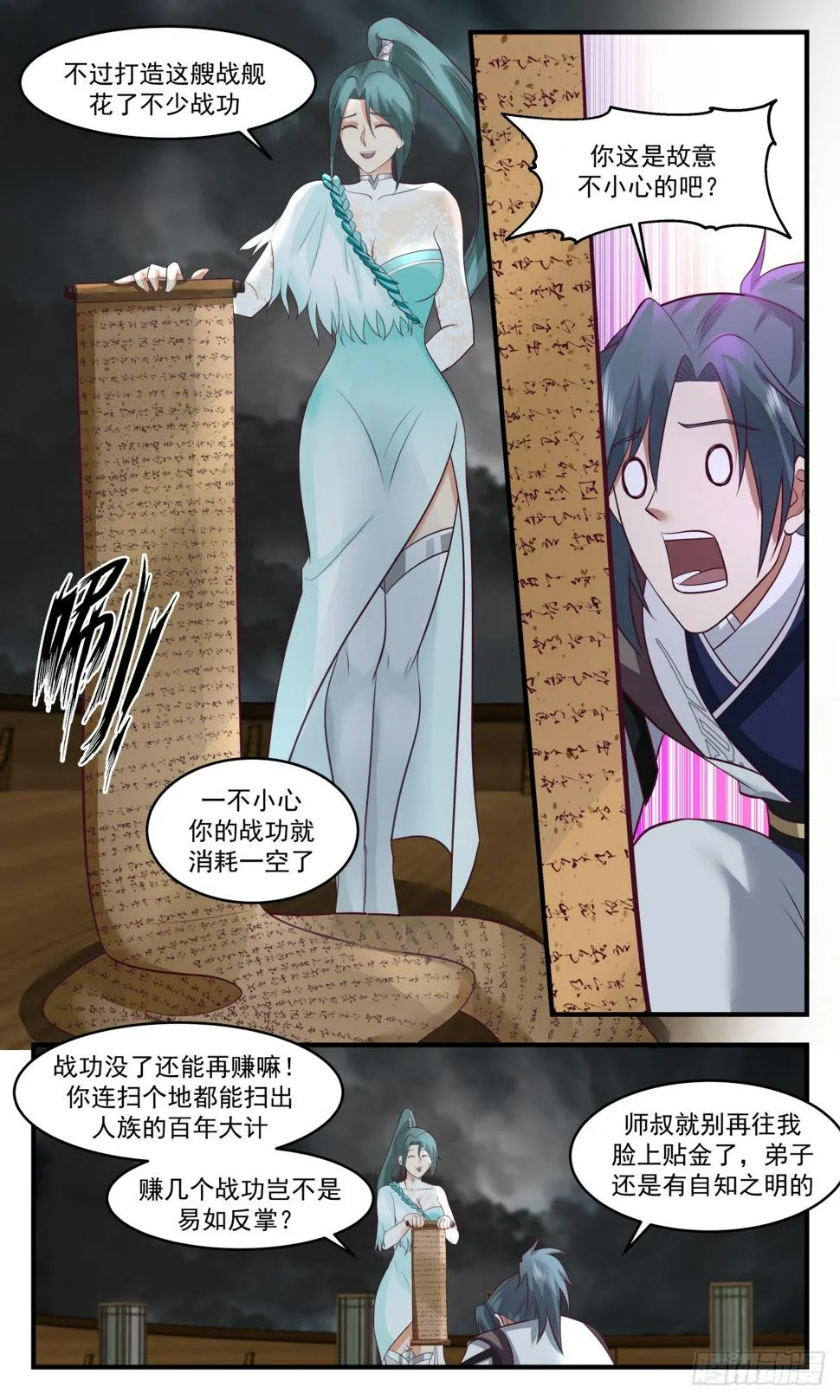 3078 墨之战场篇-破晓战舰 第5页