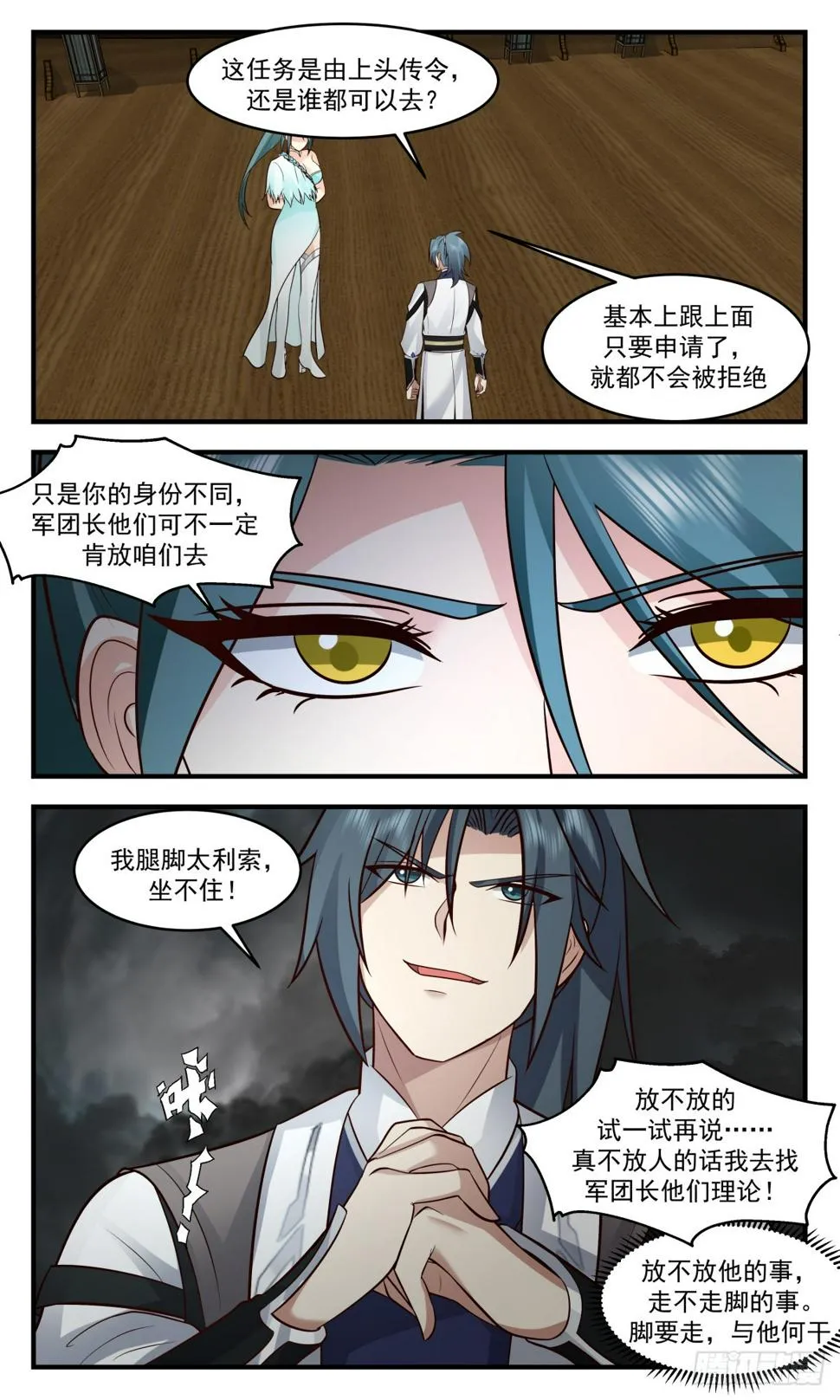 3078 墨之战场篇-破晓战舰 第7页
