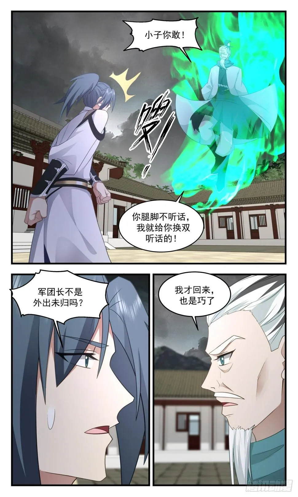 3078 墨之战场篇-破晓战舰 第11页