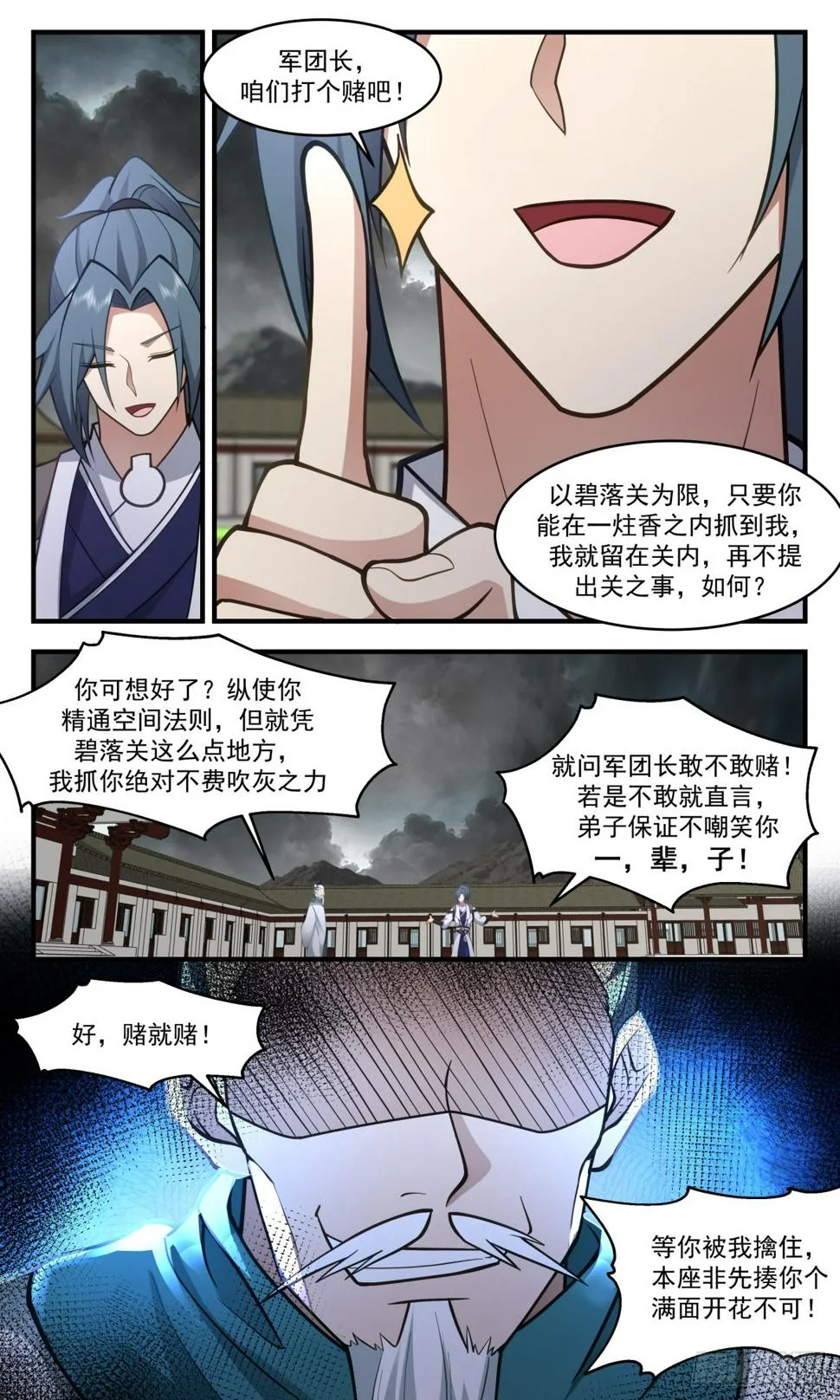 3078 墨之战场篇-破晓战舰 第12页