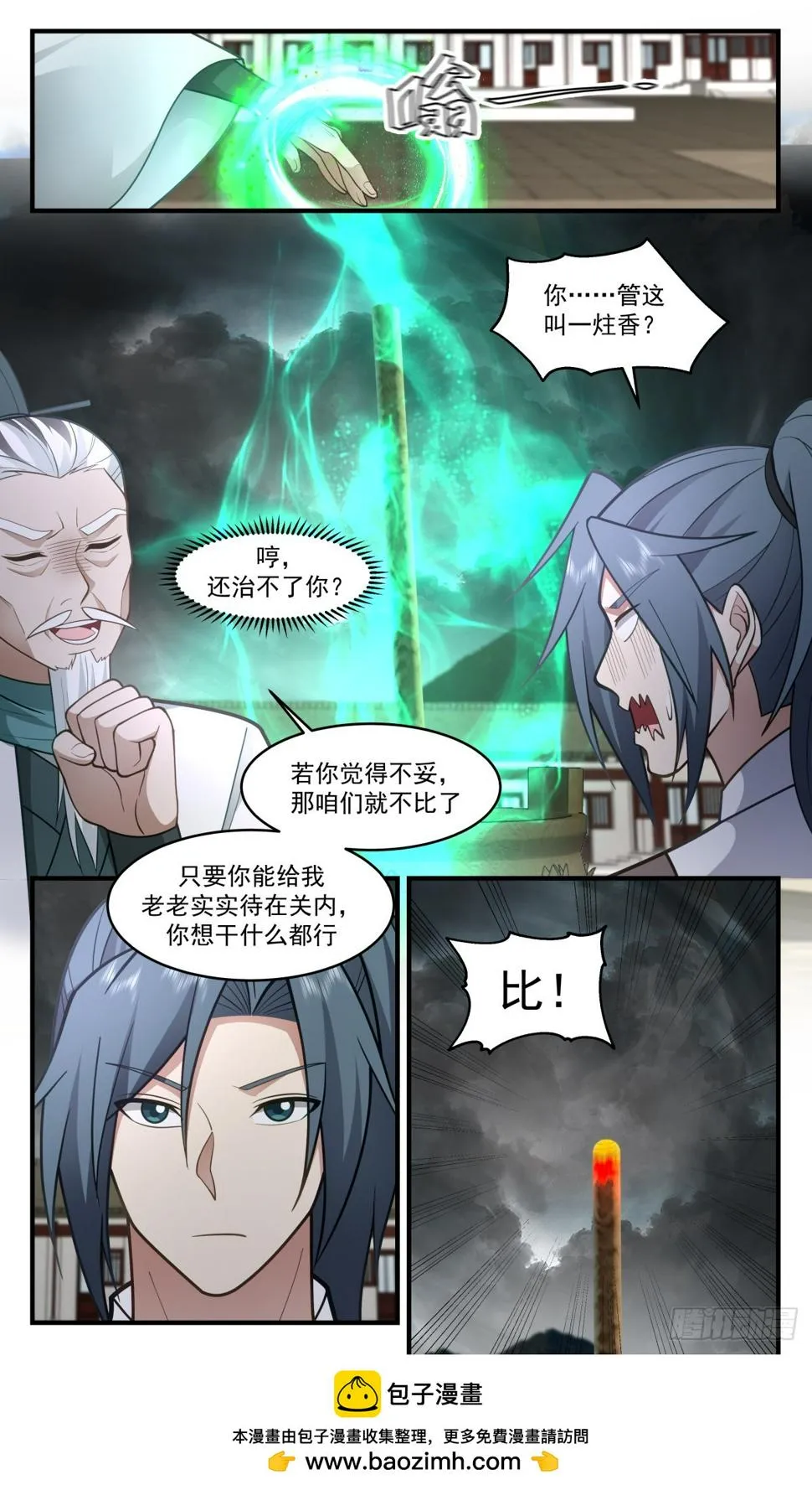 3078 墨之战场篇-破晓战舰 第13页