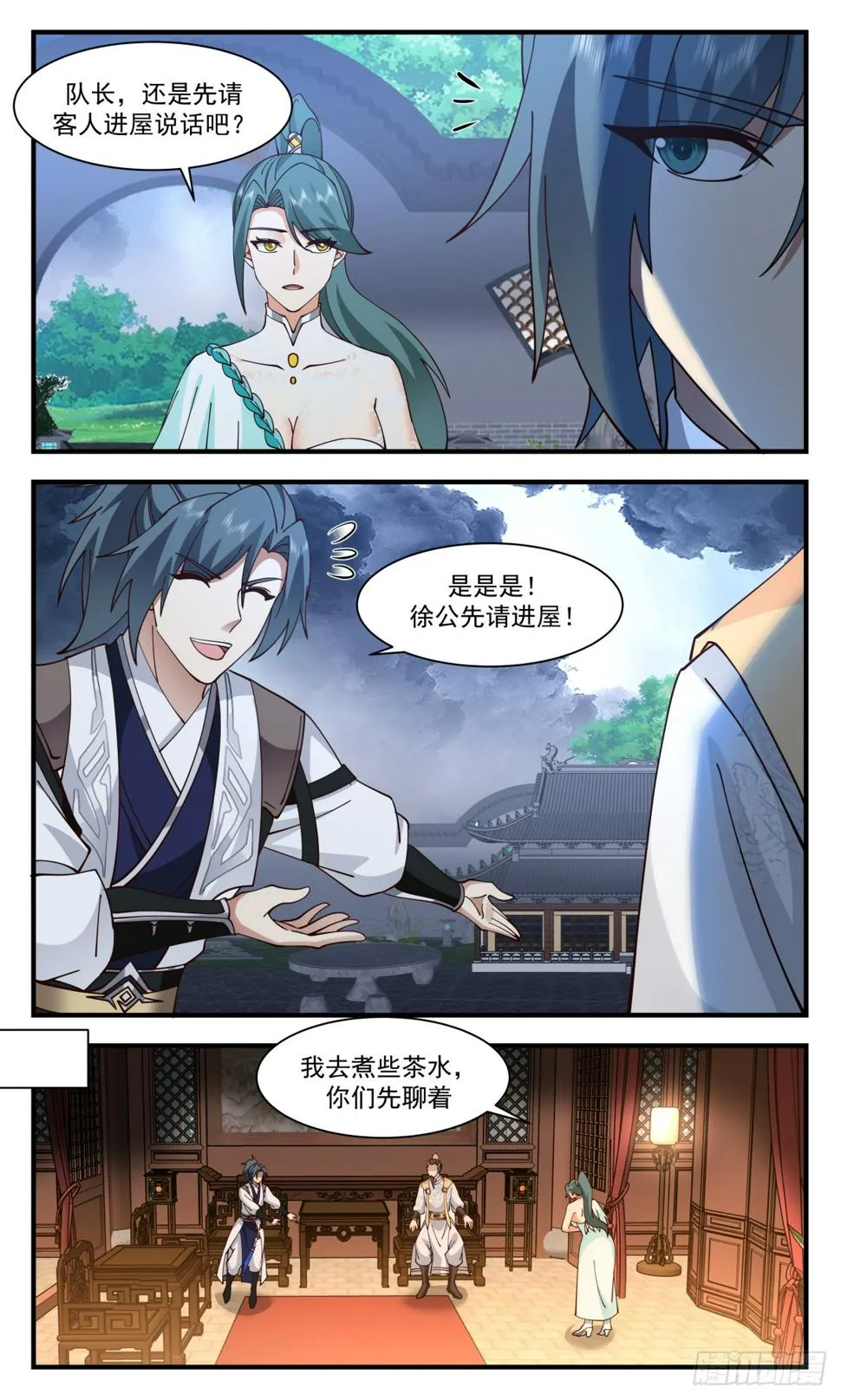 3076 墨之战场篇-偷挖墙脚 第3页