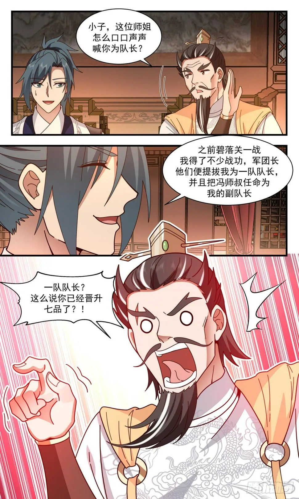 3076 墨之战场篇-偷挖墙脚 第4页