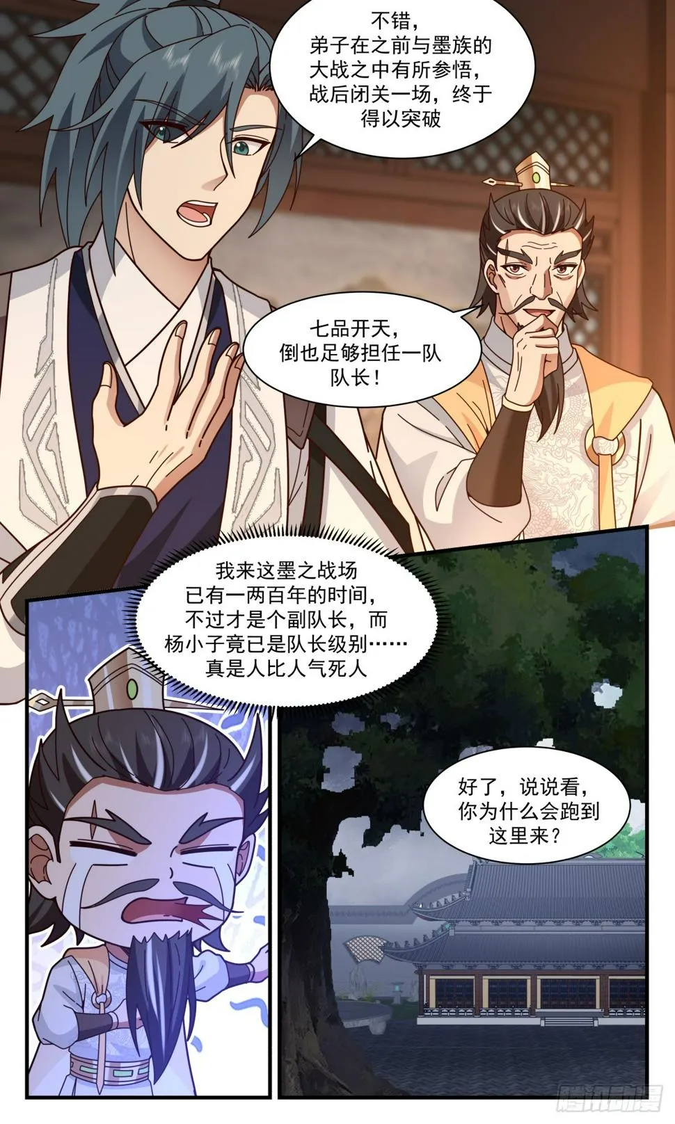 3076 墨之战场篇-偷挖墙脚 第5页