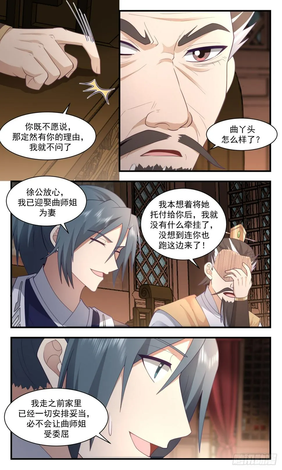 3076 墨之战场篇-偷挖墙脚 第7页