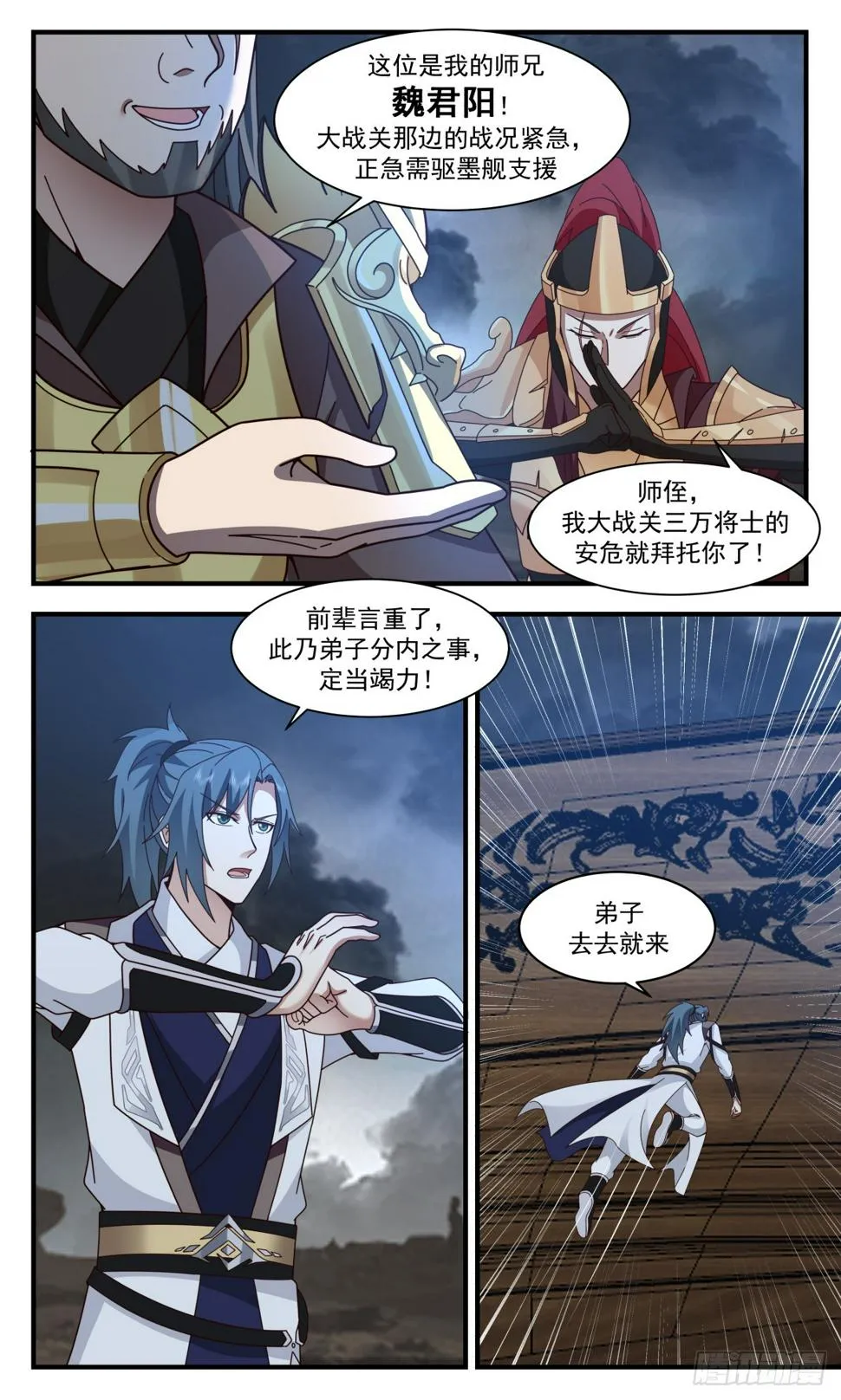3076 墨之战场篇-偷挖墙脚 第10页