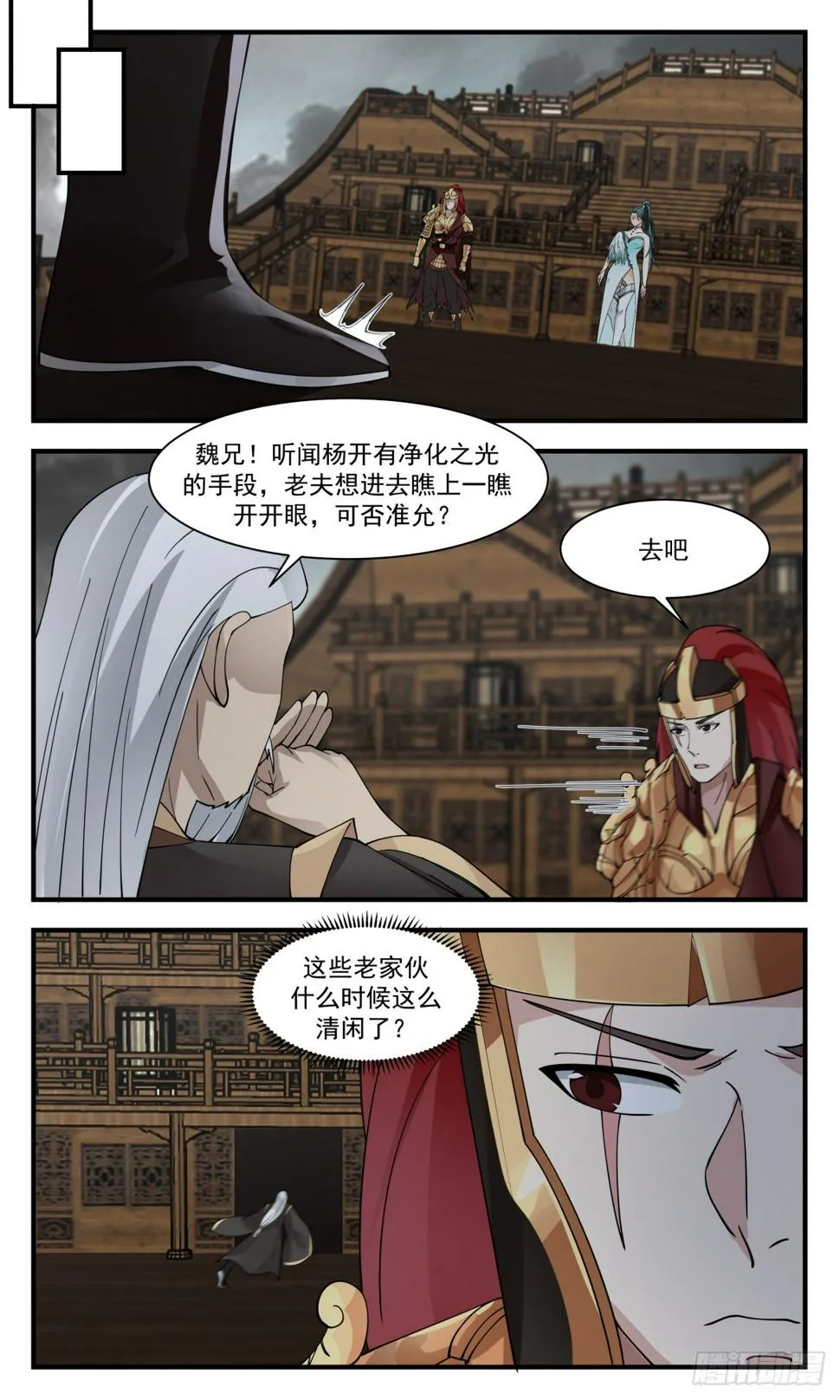 3076 墨之战场篇-偷挖墙脚 第11页