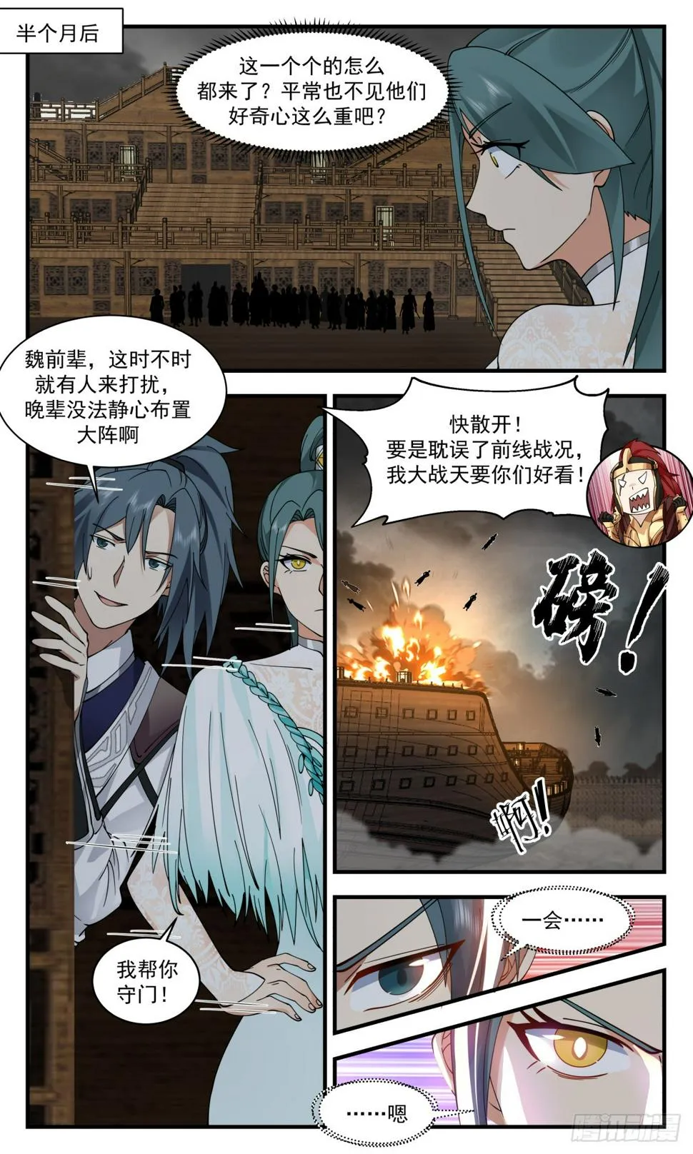 3076 墨之战场篇-偷挖墙脚 第12页