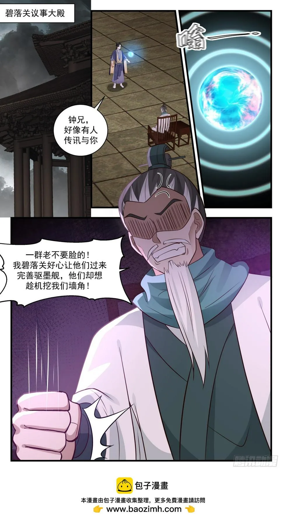3076 墨之战场篇-偷挖墙脚 第13页