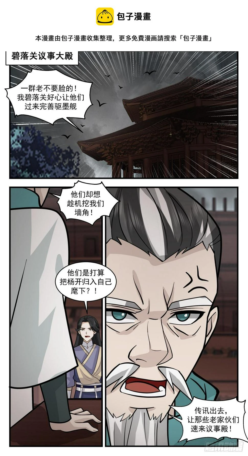 3077 墨之战场篇-本末倒置 第2页