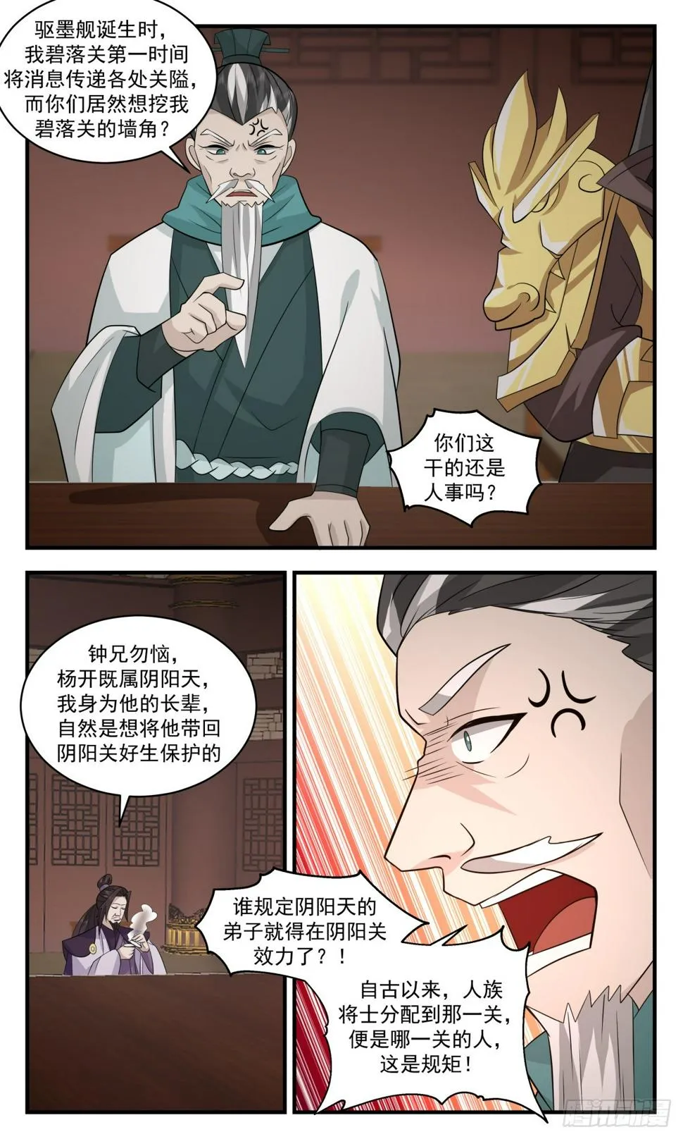 3077 墨之战场篇-本末倒置 第4页