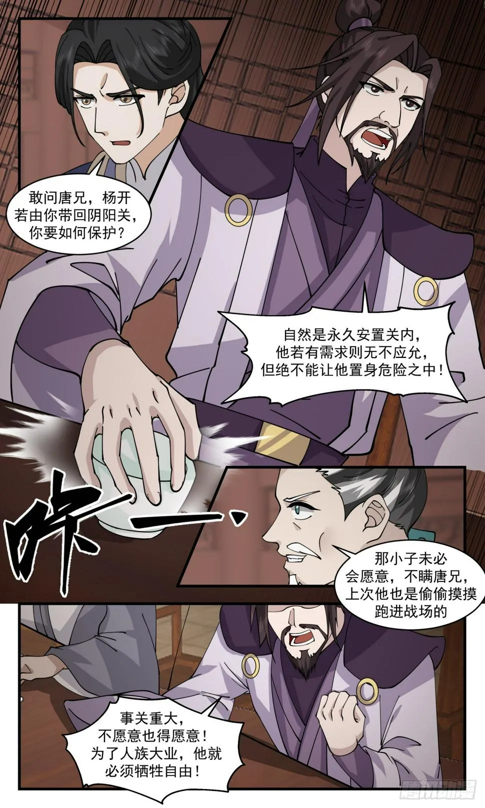 3077 墨之战场篇-本末倒置 第6页