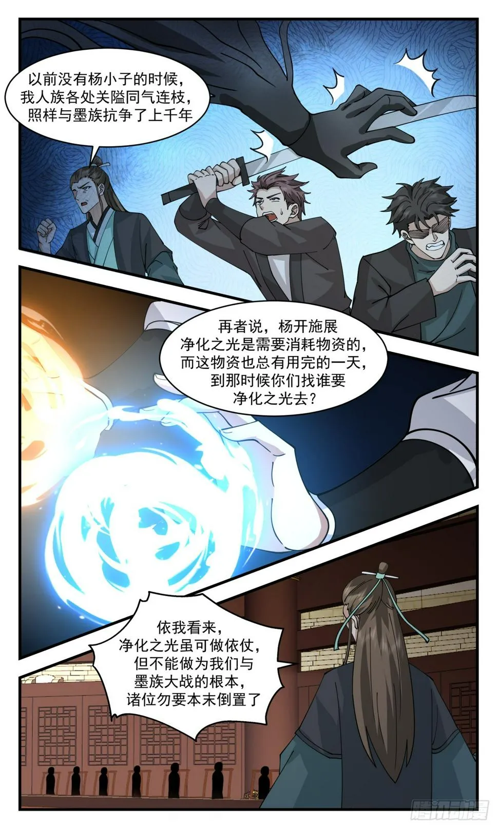 3077 墨之战场篇-本末倒置 第8页