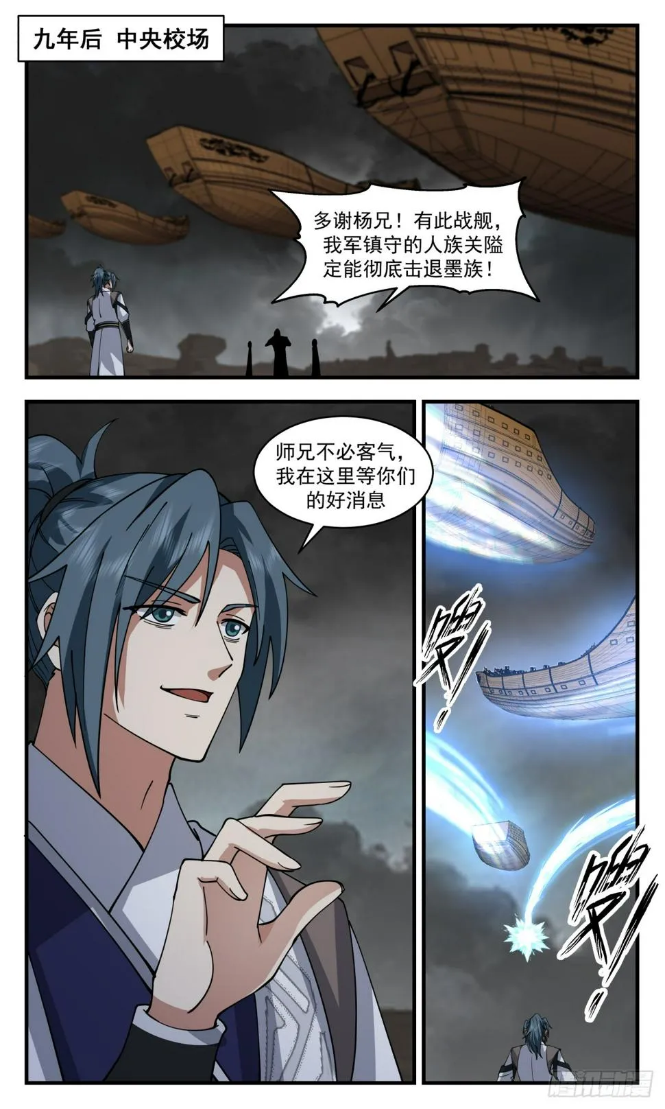 3077 墨之战场篇-本末倒置 第9页