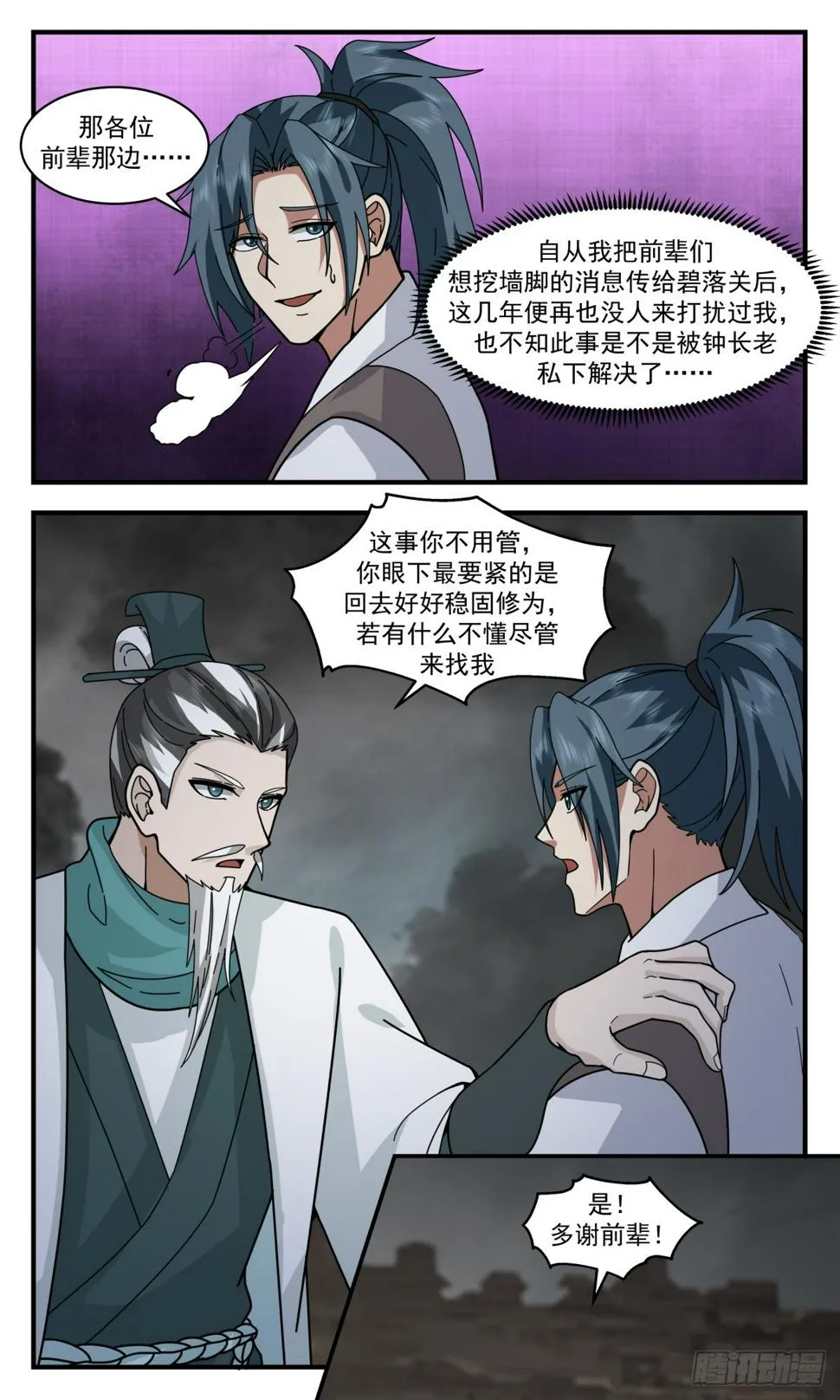 3077 墨之战场篇-本末倒置 第11页