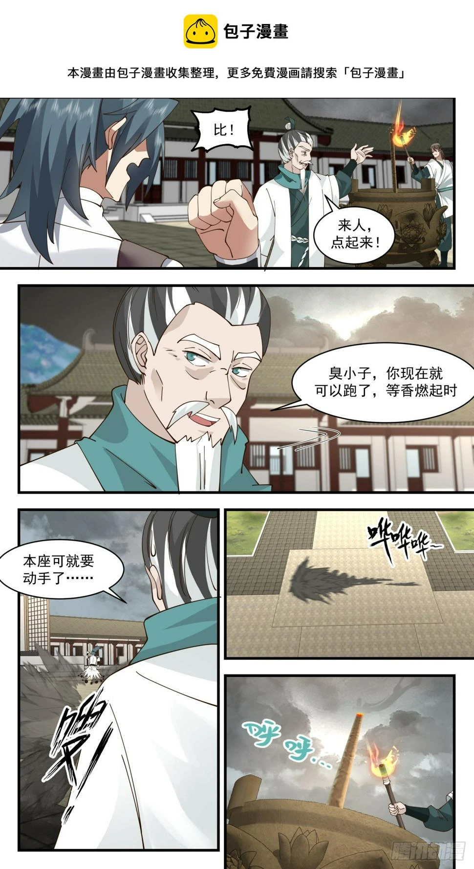 3079 墨之战场篇-我跟你拼了 第2页