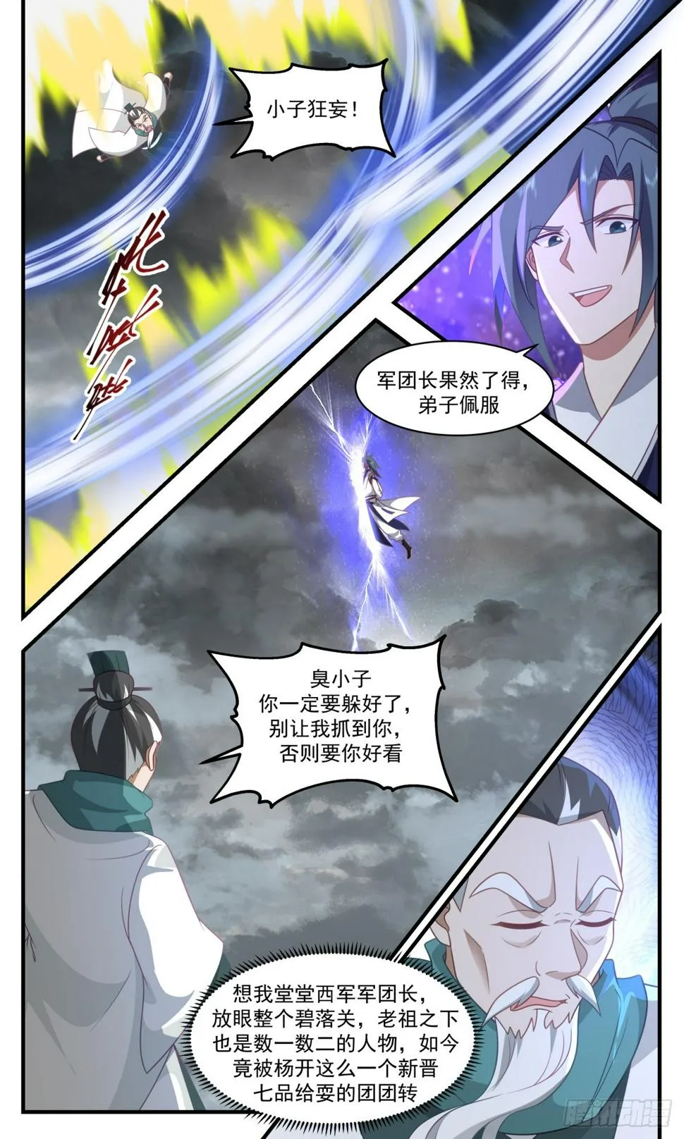 3079 墨之战场篇-我跟你拼了 第7页