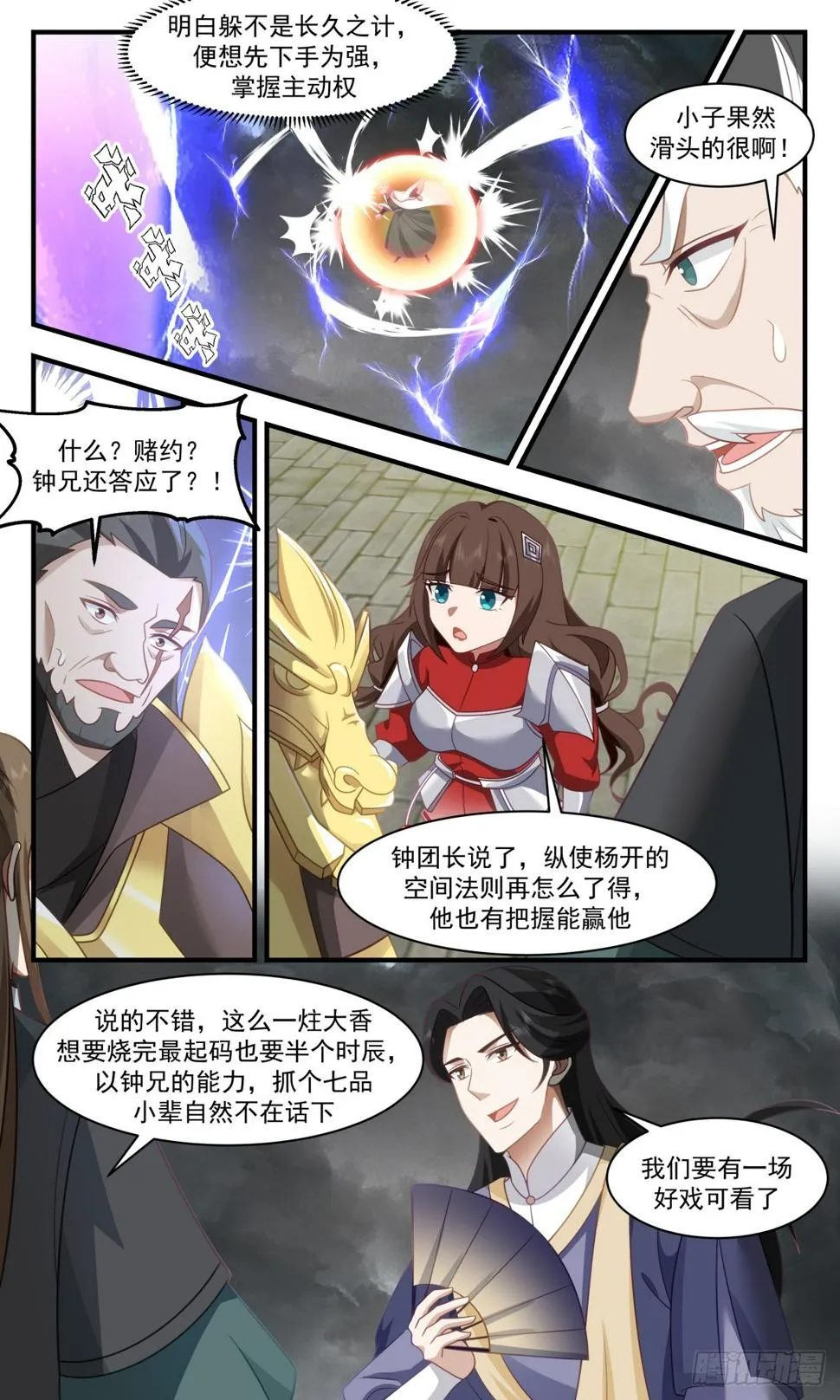 3079 墨之战场篇-我跟你拼了 第8页