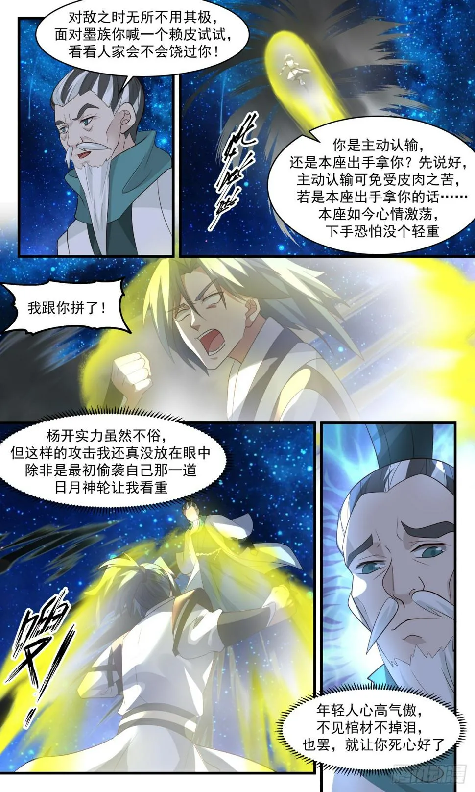 3079 墨之战场篇-我跟你拼了 第10页