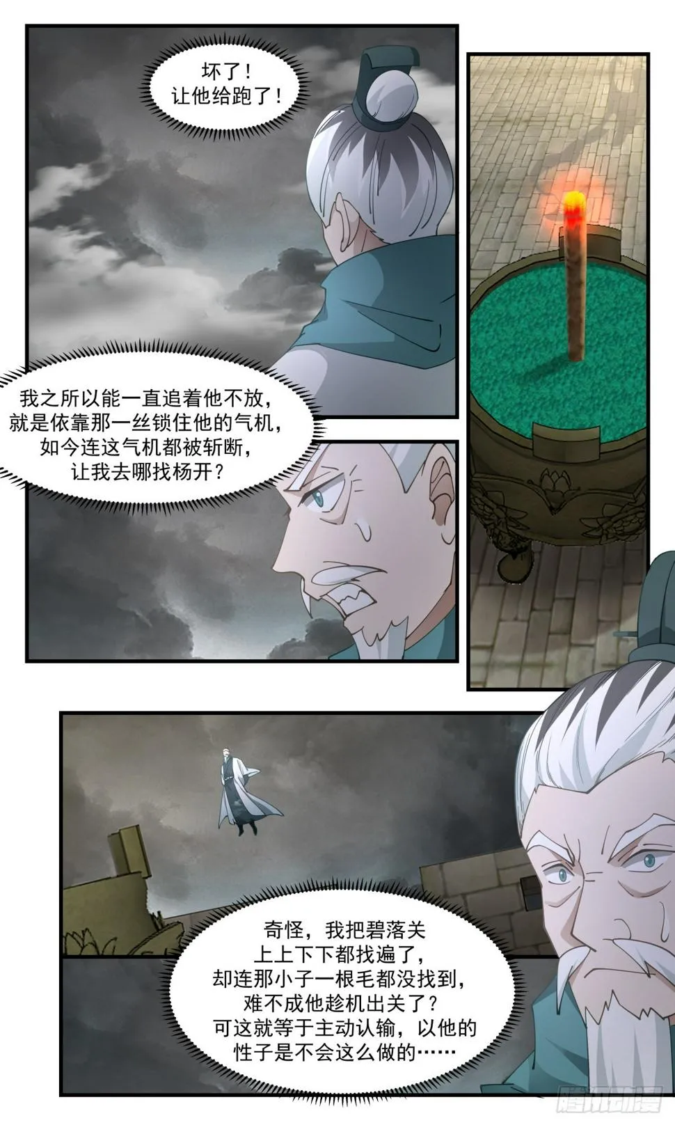 3079 墨之战场篇-我跟你拼了 第12页