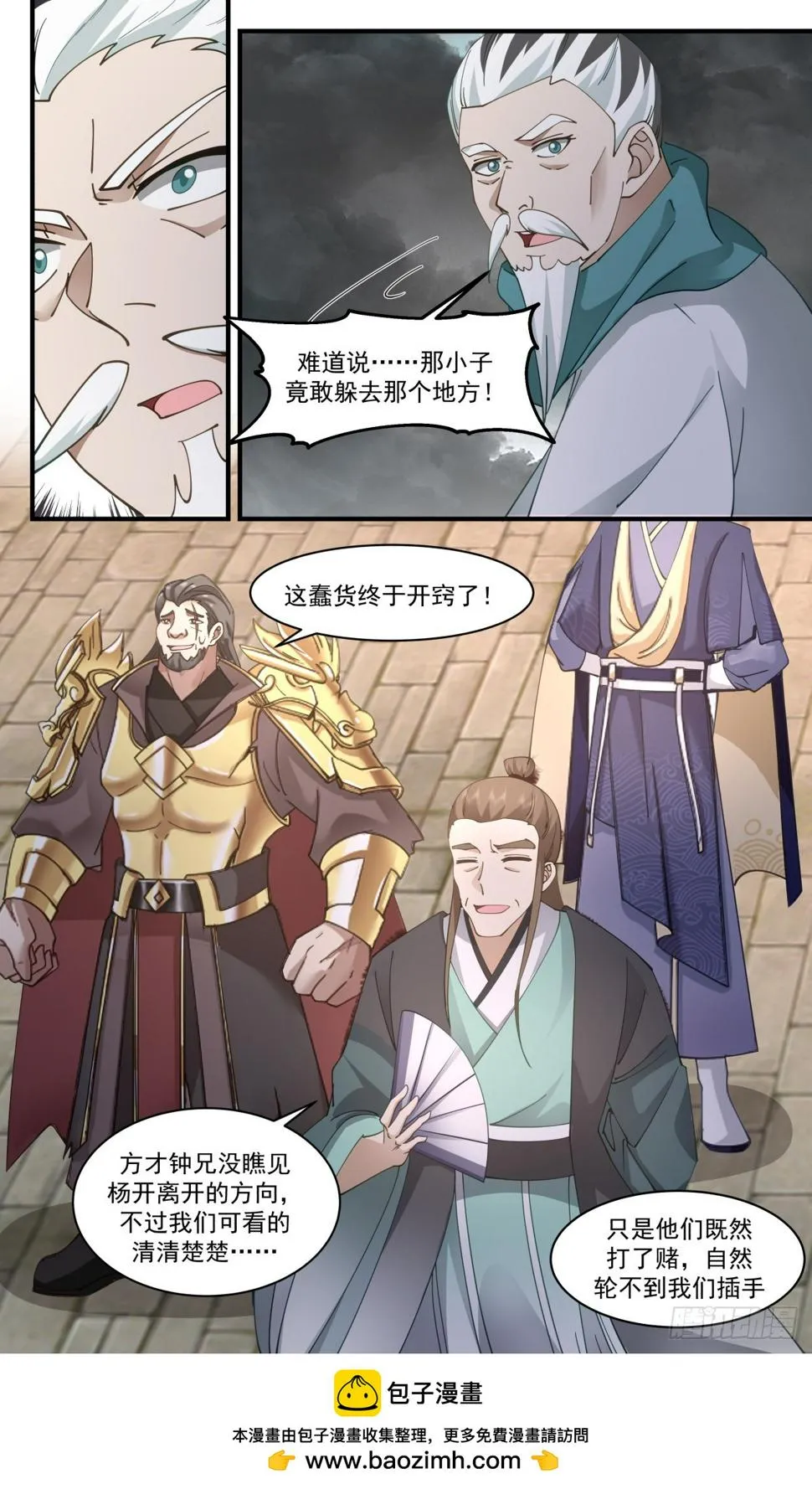 3079 墨之战场篇-我跟你拼了 第13页