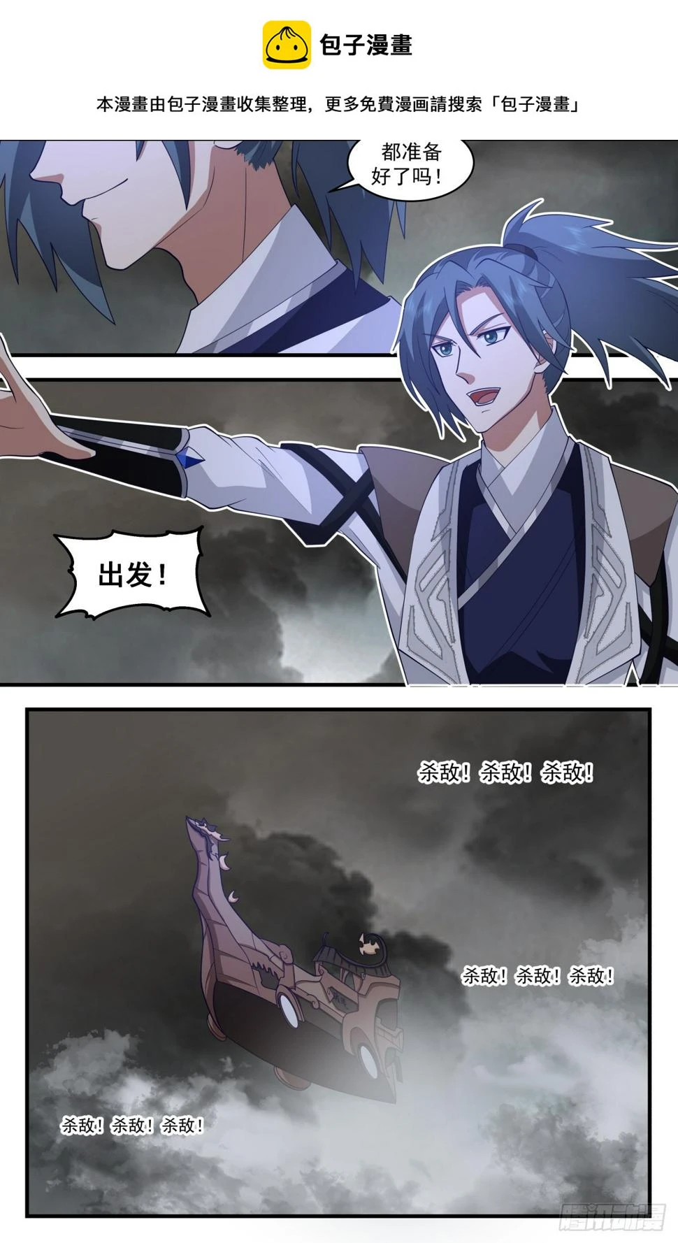3081 墨之战场篇-顺利出关 第2页