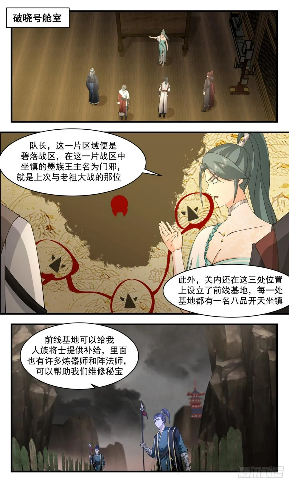 3081 墨之战场篇-顺利出关 第3页