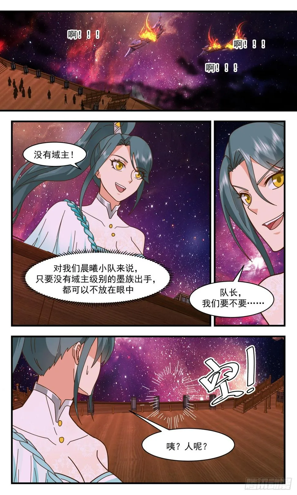 3081 墨之战场篇-顺利出关 第12页
