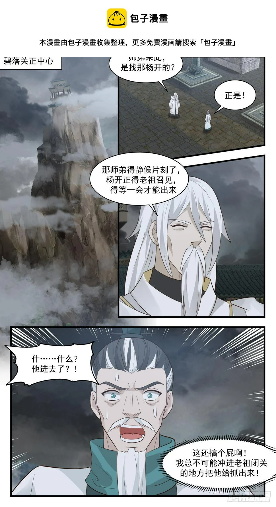3080 墨之战场篇-老祖召见 第2页