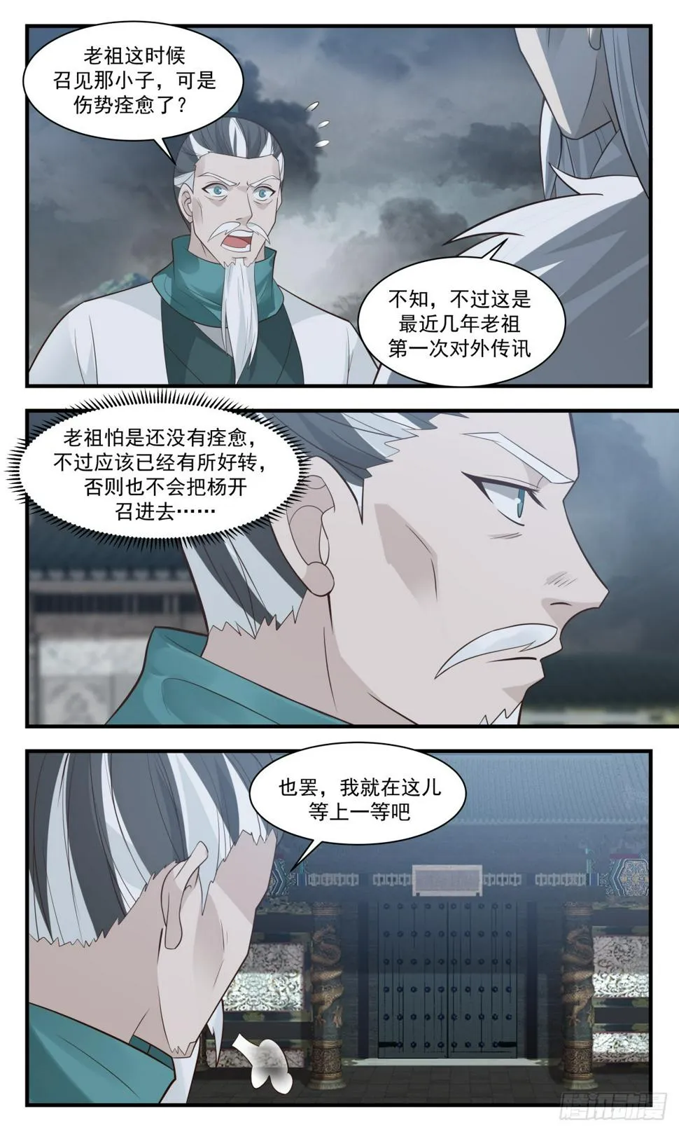 3080 墨之战场篇-老祖召见 第3页