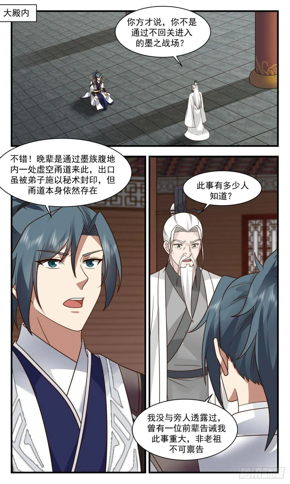 3080 墨之战场篇-老祖召见 第4页
