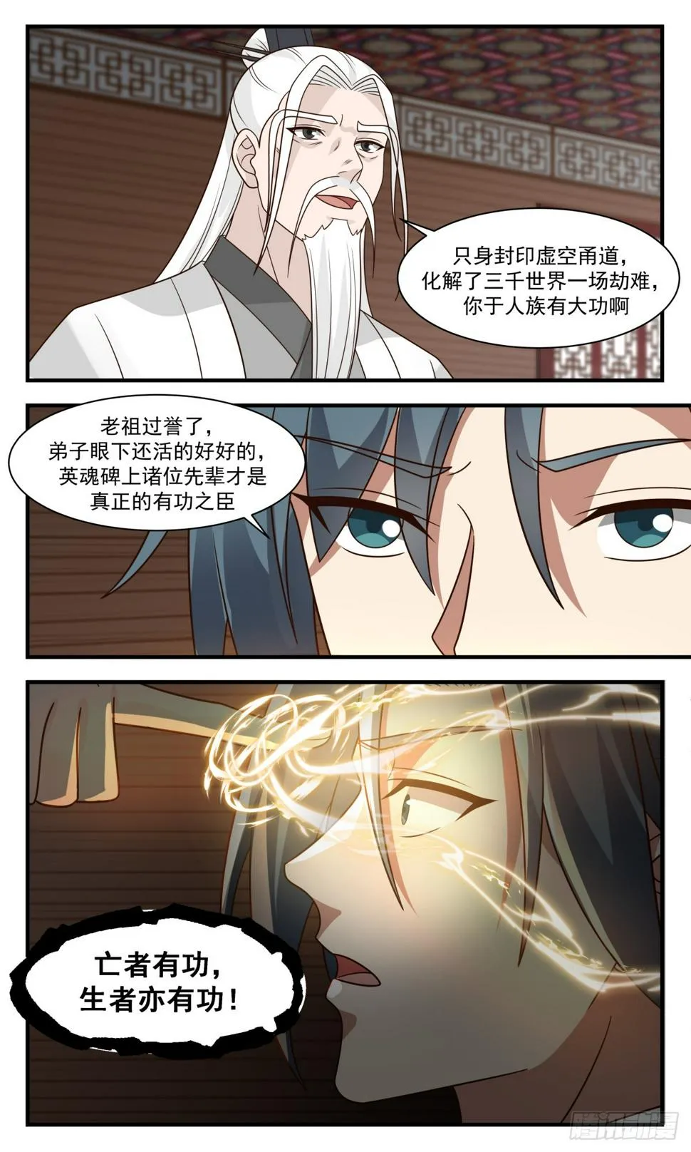 3080 墨之战场篇-老祖召见 第5页