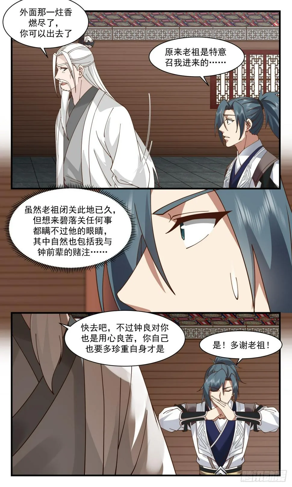3080 墨之战场篇-老祖召见 第6页