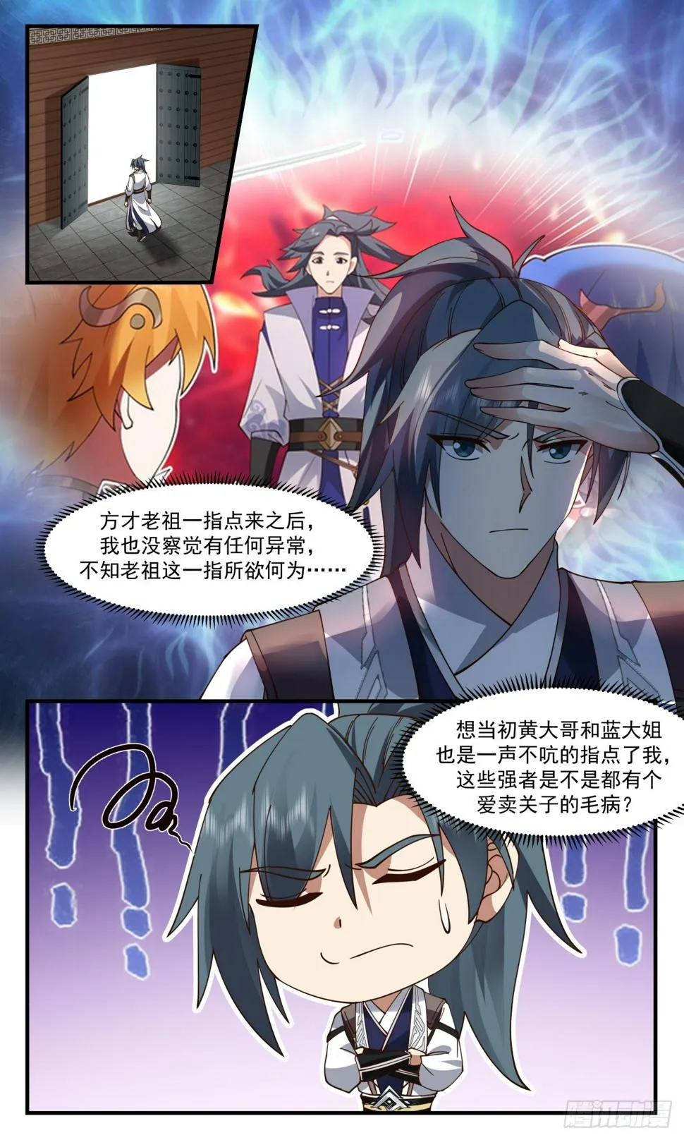 3080 墨之战场篇-老祖召见 第7页