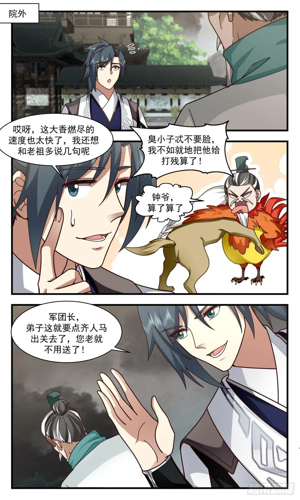 3080 墨之战场篇-老祖召见 第8页