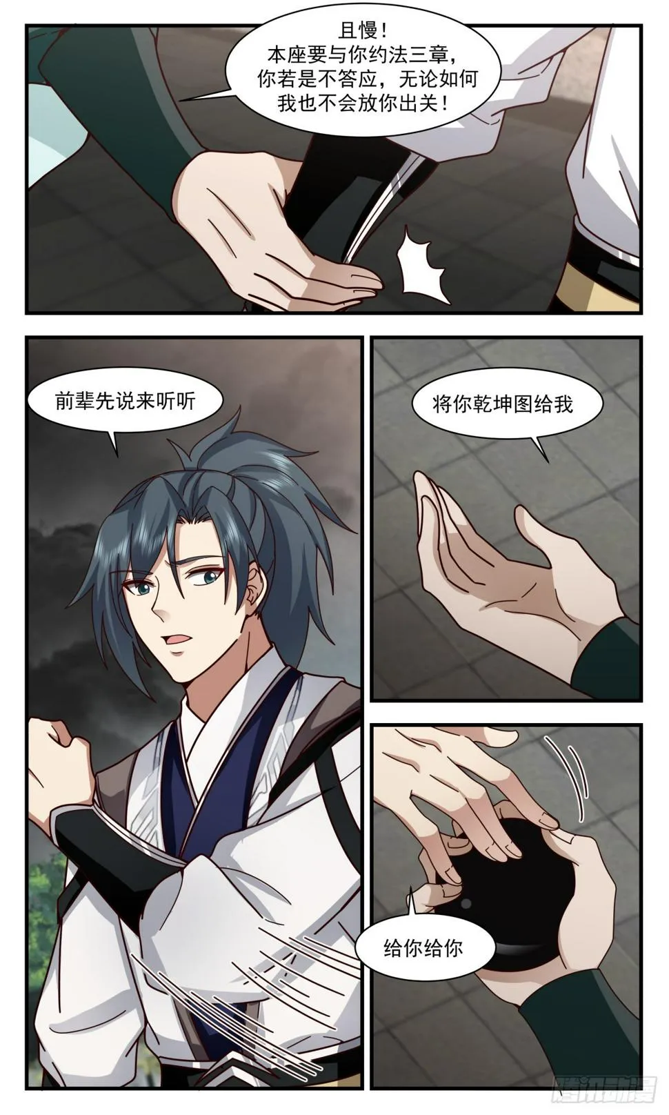 3080 墨之战场篇-老祖召见 第9页